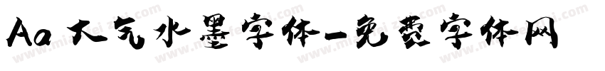 Aa 大气水墨字体字体转换